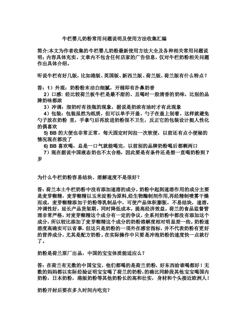 牛栏婴儿奶粉使用方法收集汇编及常用问题说明