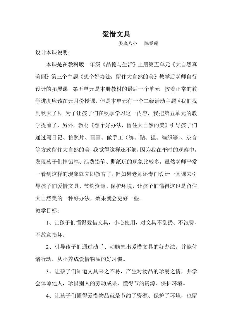 修改3爱惜文具教案