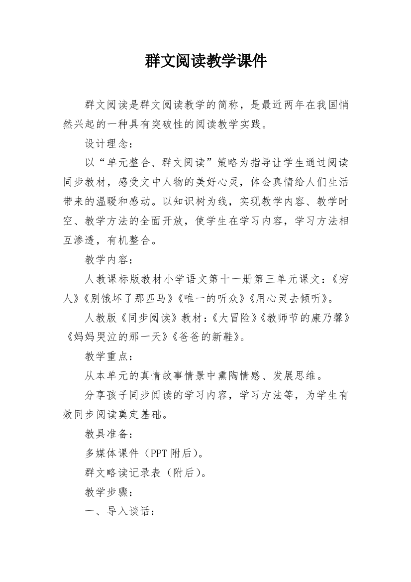 群文阅读教学课件