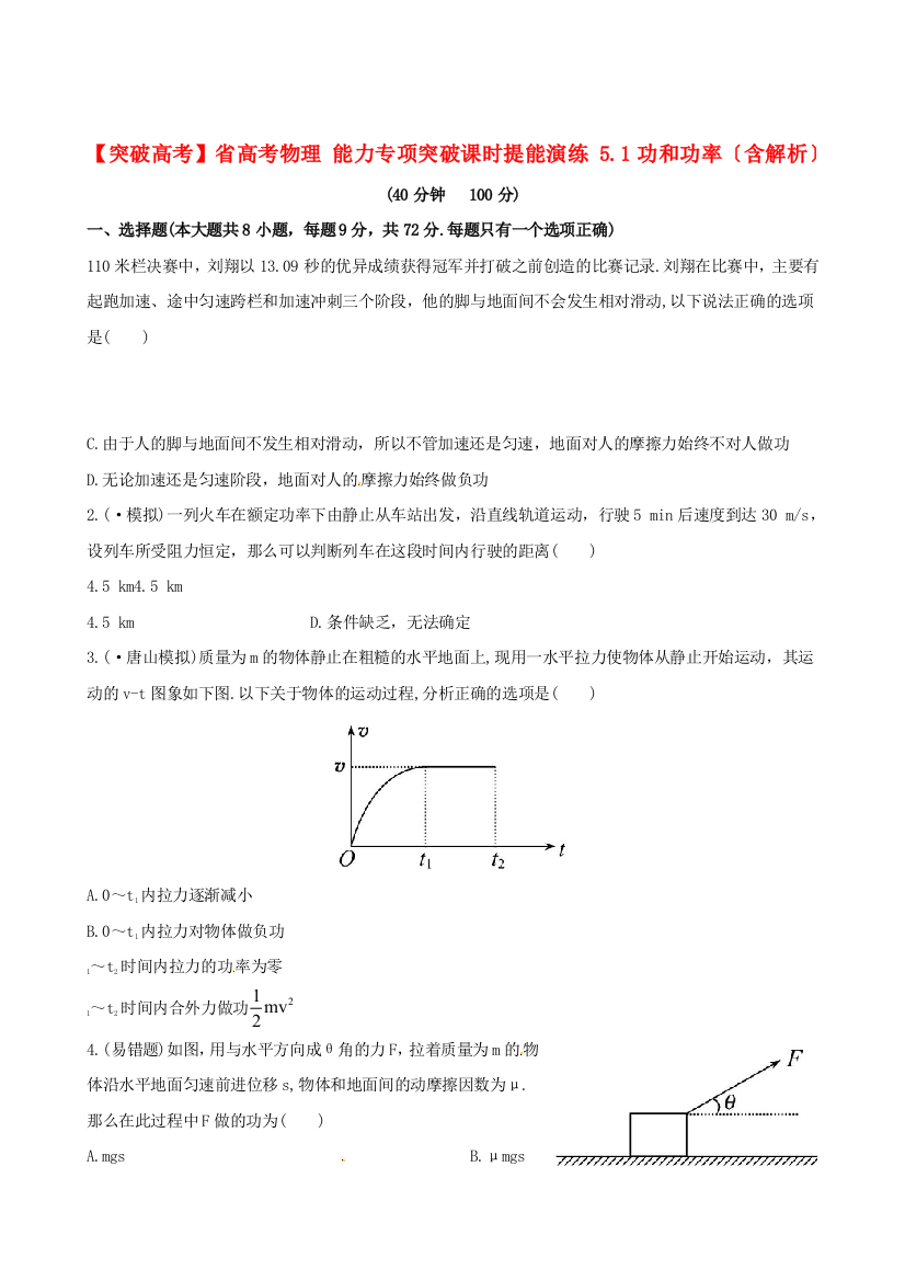 高考物理能力专项突破课时提能演练51功和功