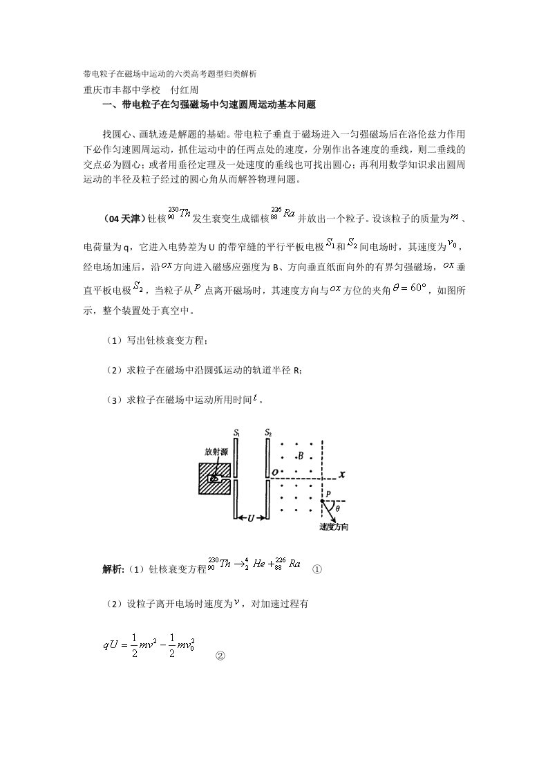 带电粒子在有界磁场中运动