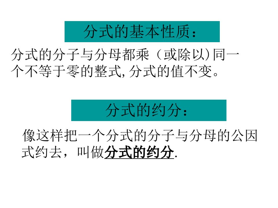 【北师大版】数学八年级下册课件：第五章分式的乘除法4