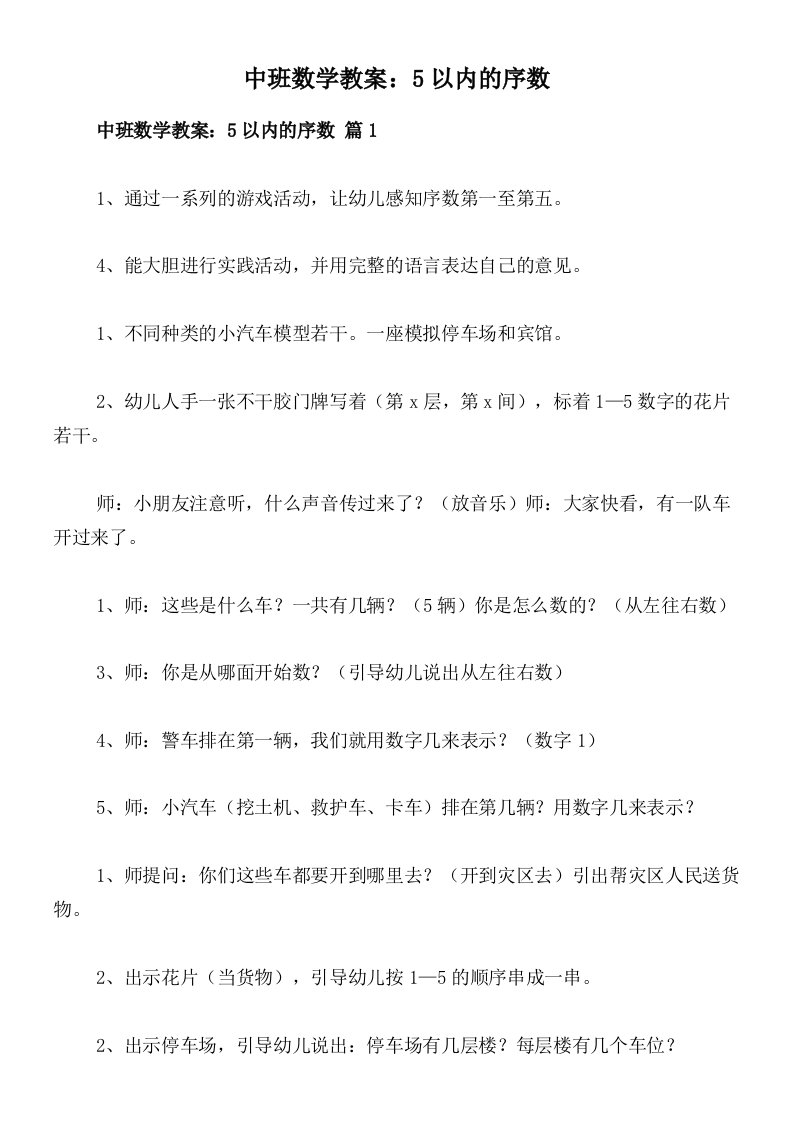 中班数学教案：5以内的序数