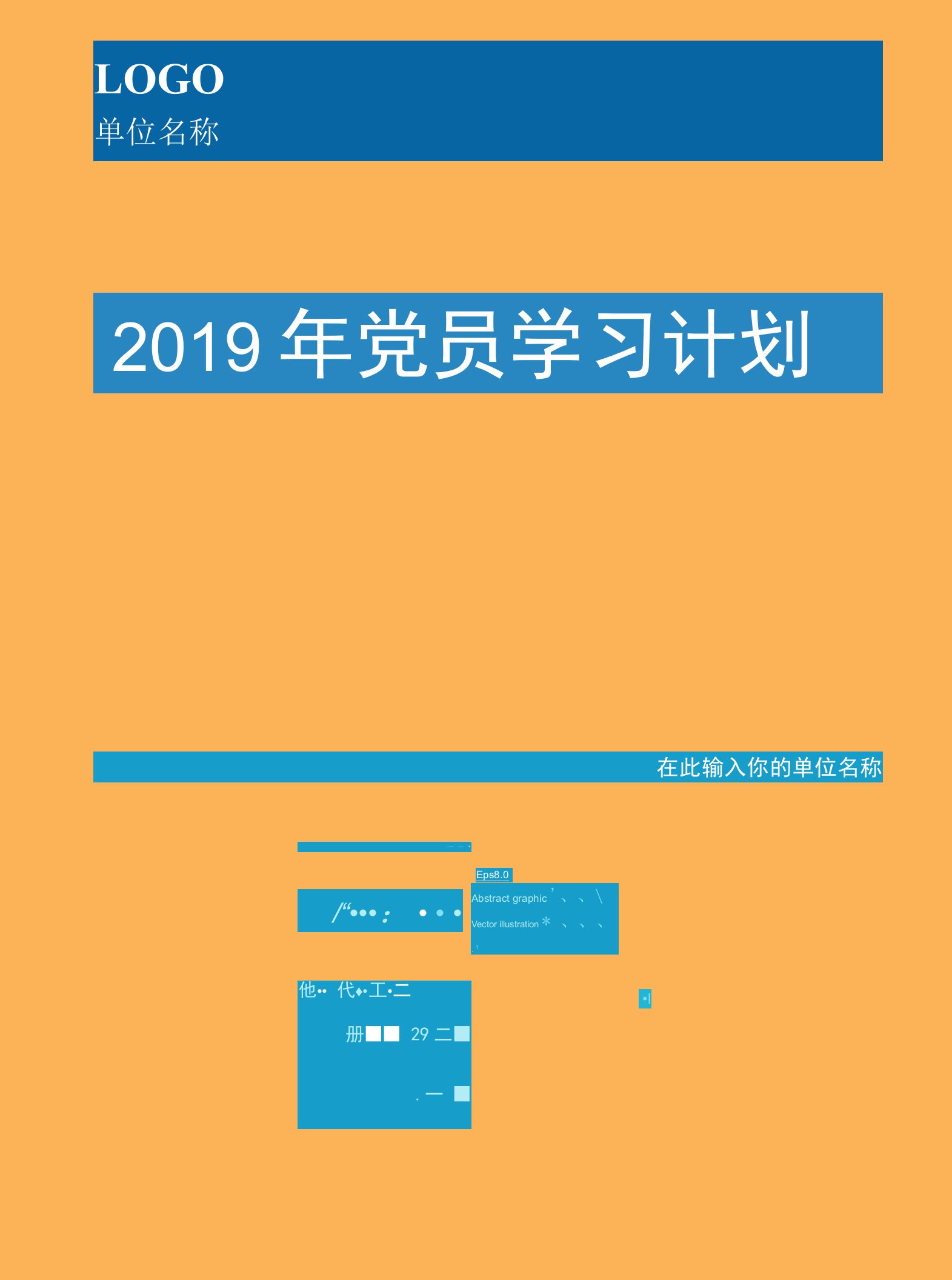 2022年党员学习计划