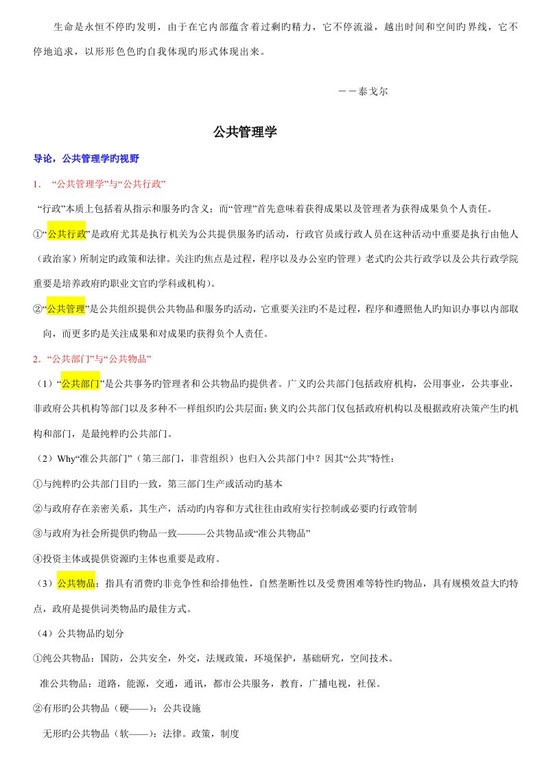 公共管理学陈振明版考研笔记