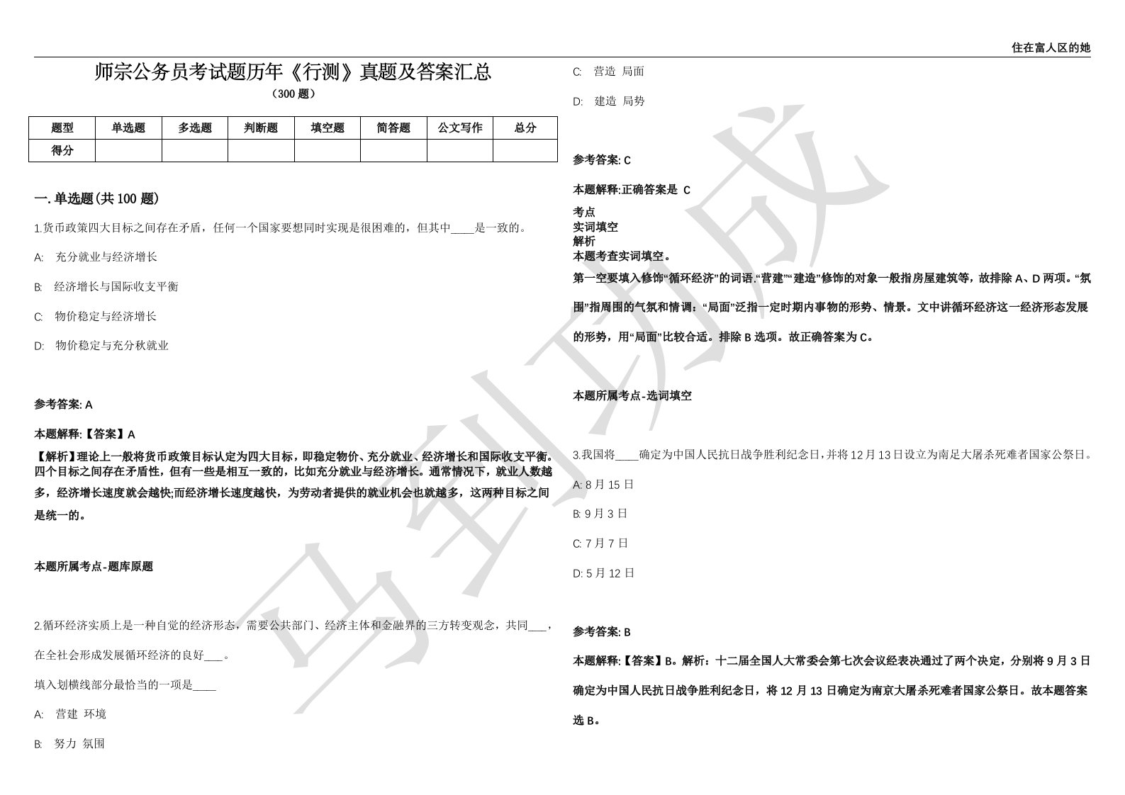 师宗公务员考试题历年《行测》真题及答案汇总第035期