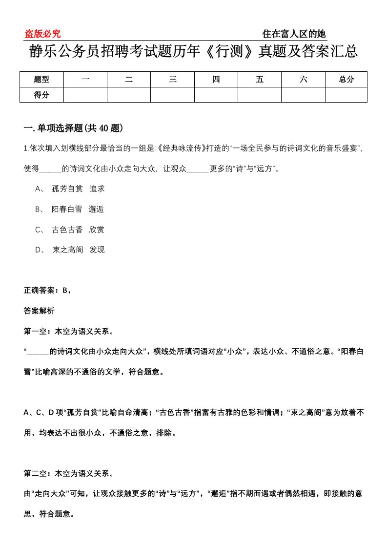 静乐公务员招聘考试题历年《行测》真题及答案汇总第0114期