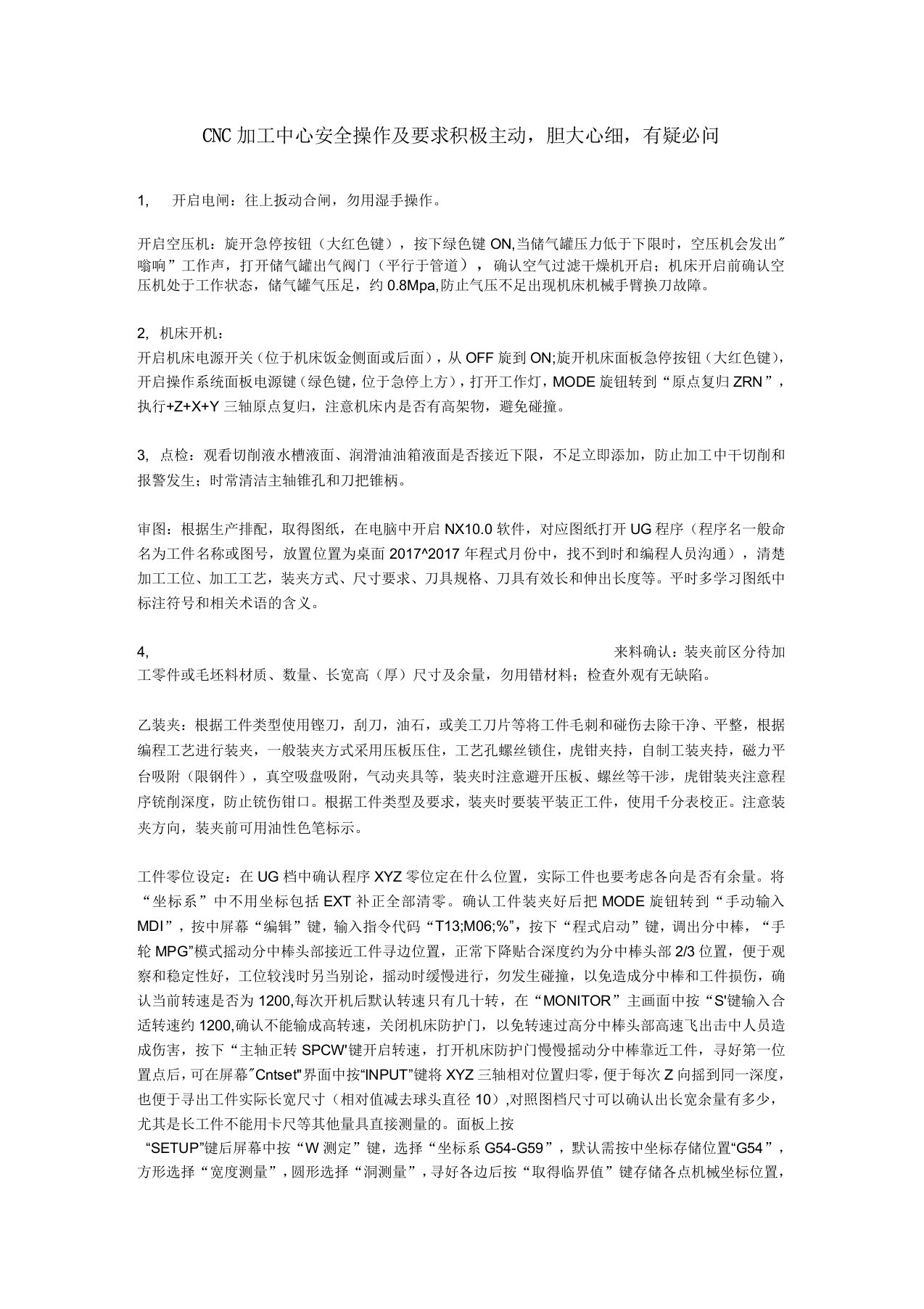 CNC加工中心安全操作及要求