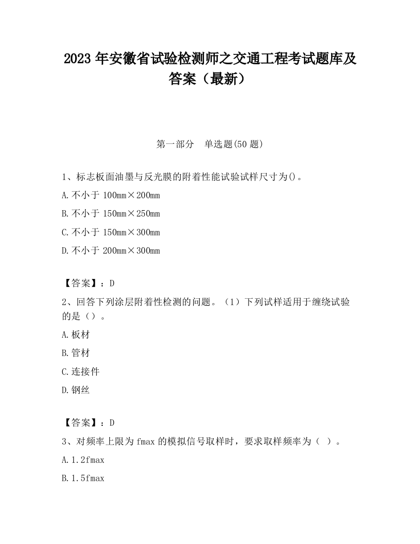 2023年安徽省试验检测师之交通工程考试题库及答案（最新）