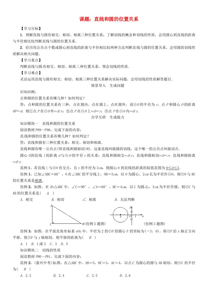 九年级数学下册