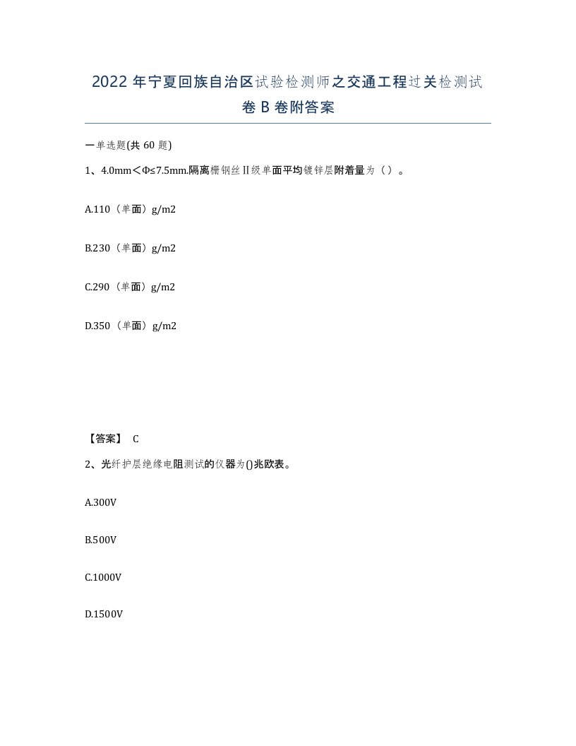 2022年宁夏回族自治区试验检测师之交通工程过关检测试卷B卷附答案