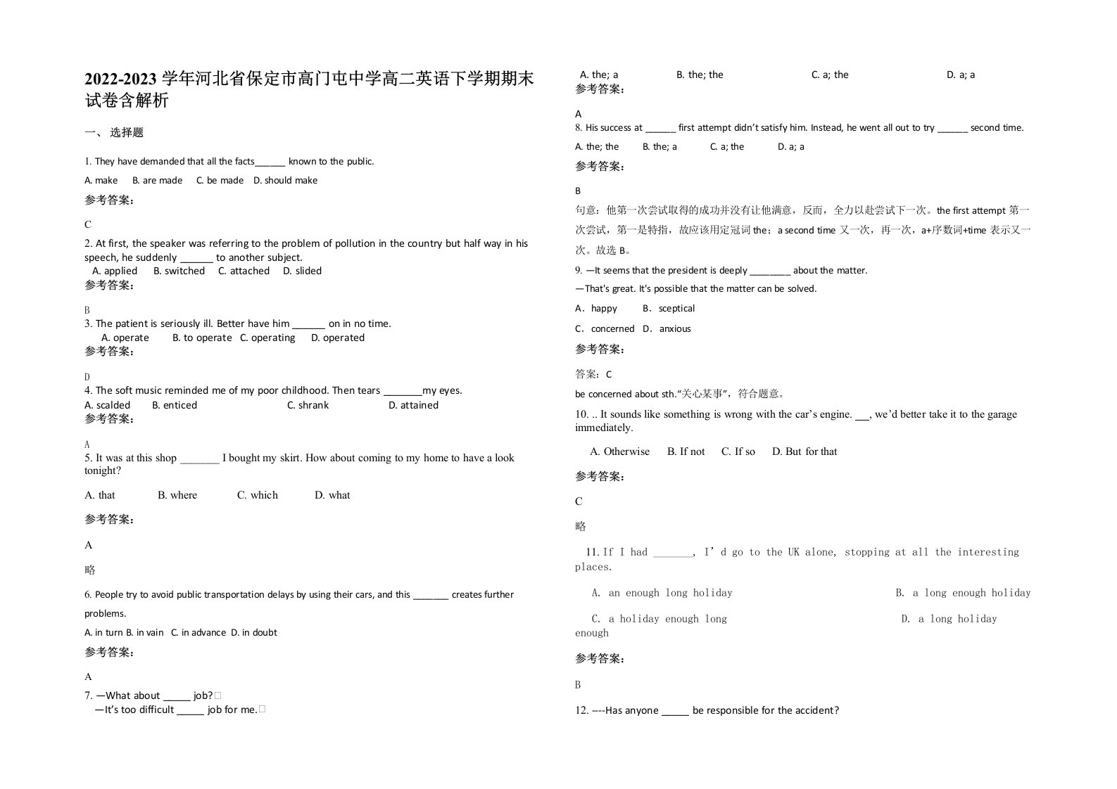 2022-2023学年河北省保定市高门屯中学高二英语下学期期末试卷含解析