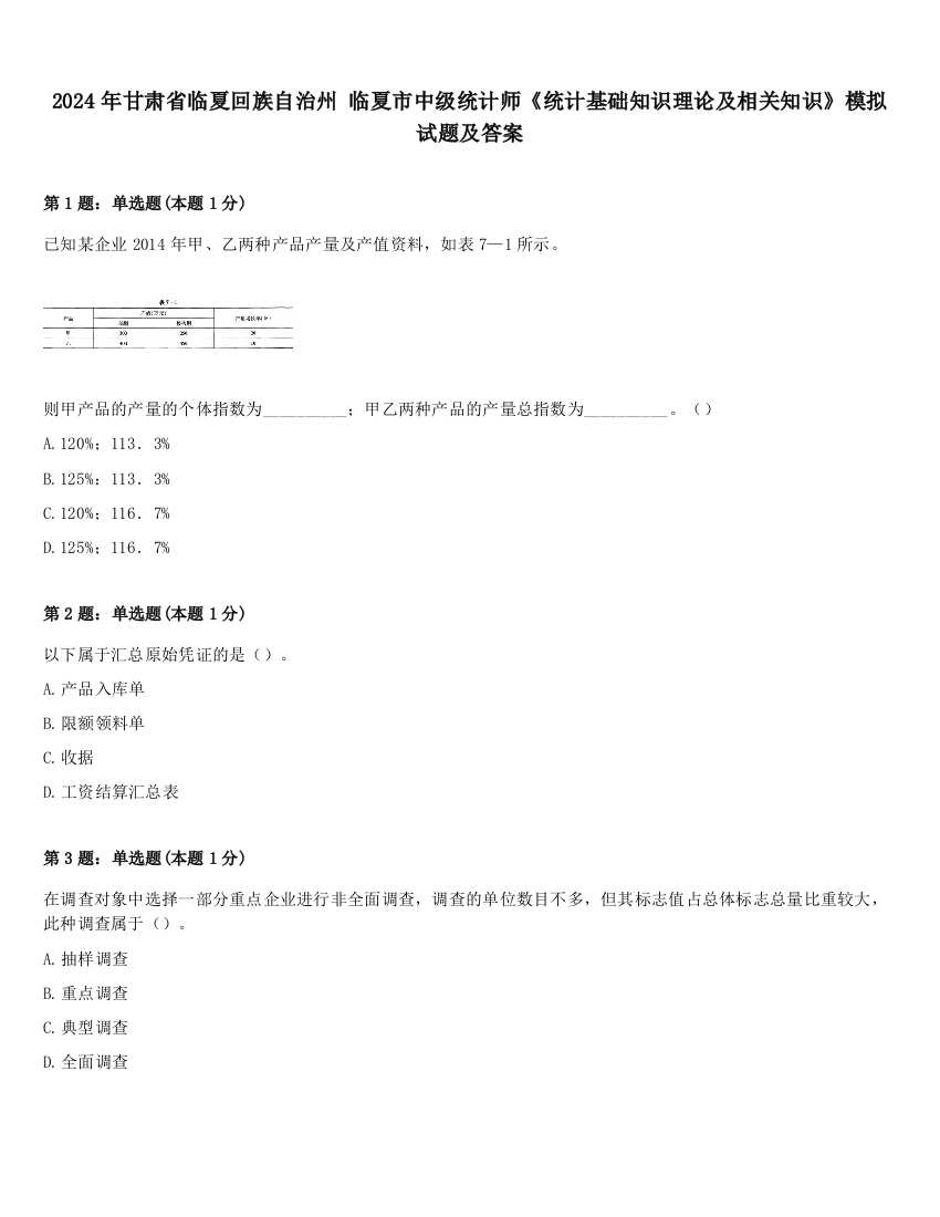 2024年甘肃省临夏回族自治州