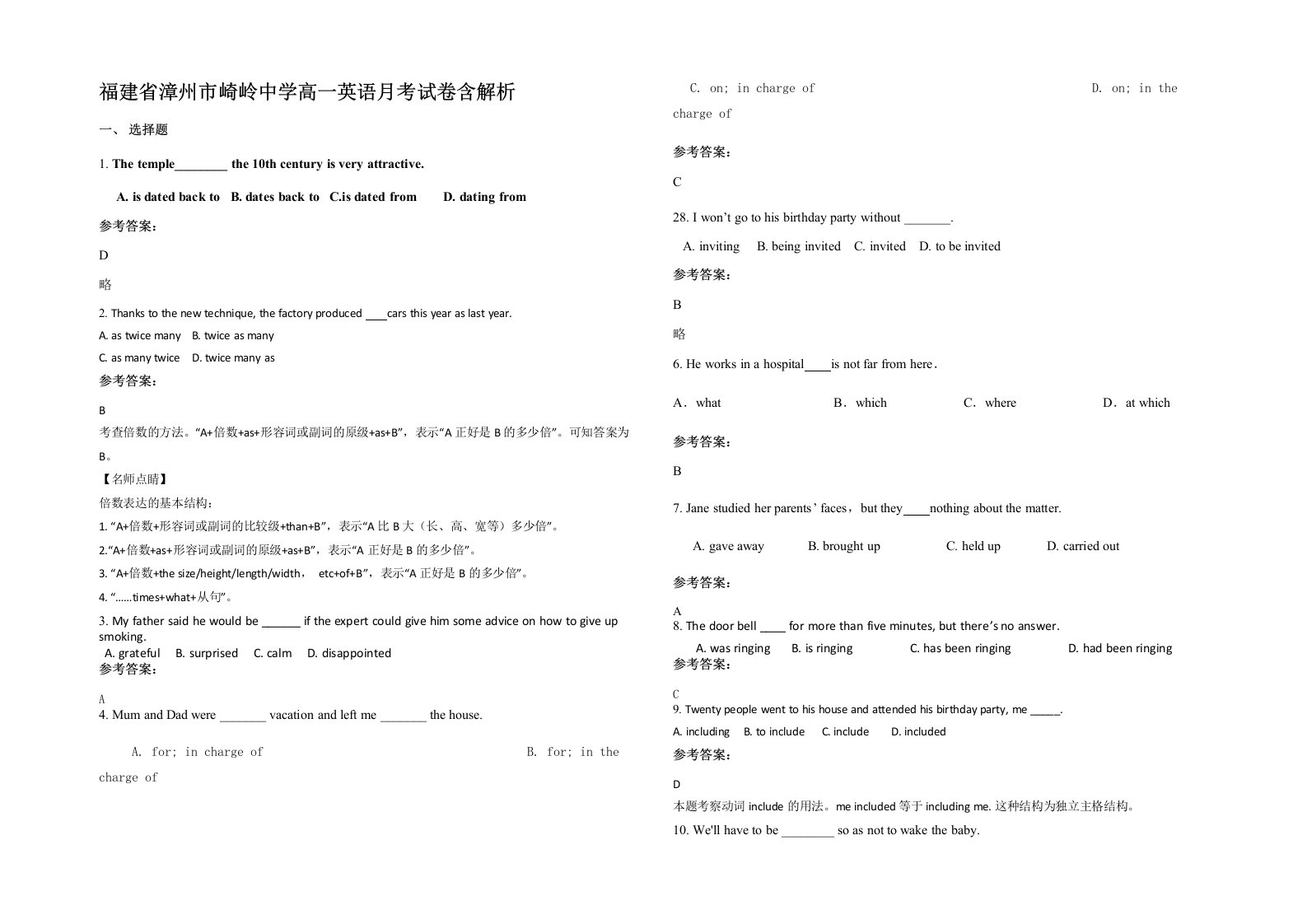 福建省漳州市崎岭中学高一英语月考试卷含解析