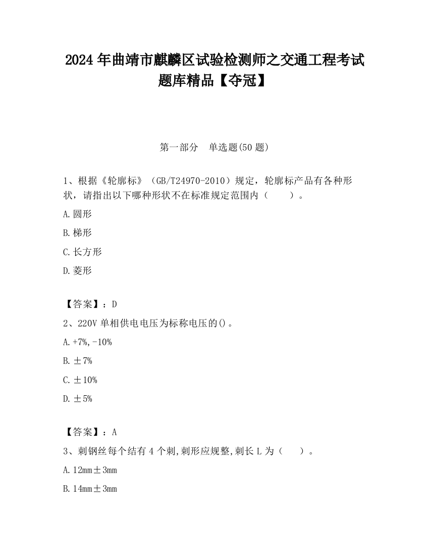 2024年曲靖市麒麟区试验检测师之交通工程考试题库精品【夺冠】