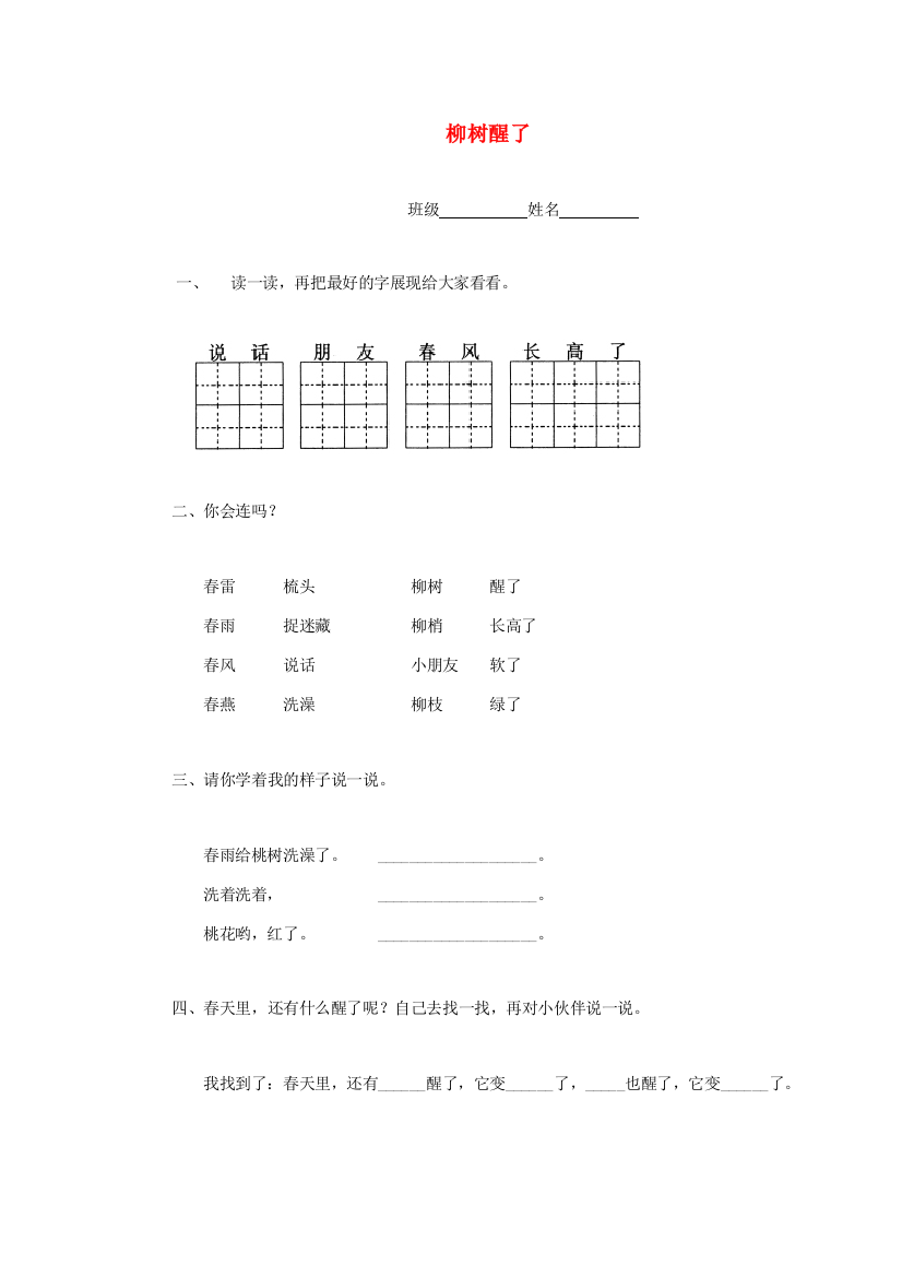 一年级语文下册