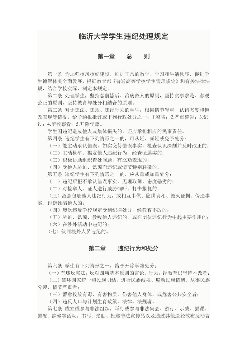 8.《临沂大学学生违纪处理规定》