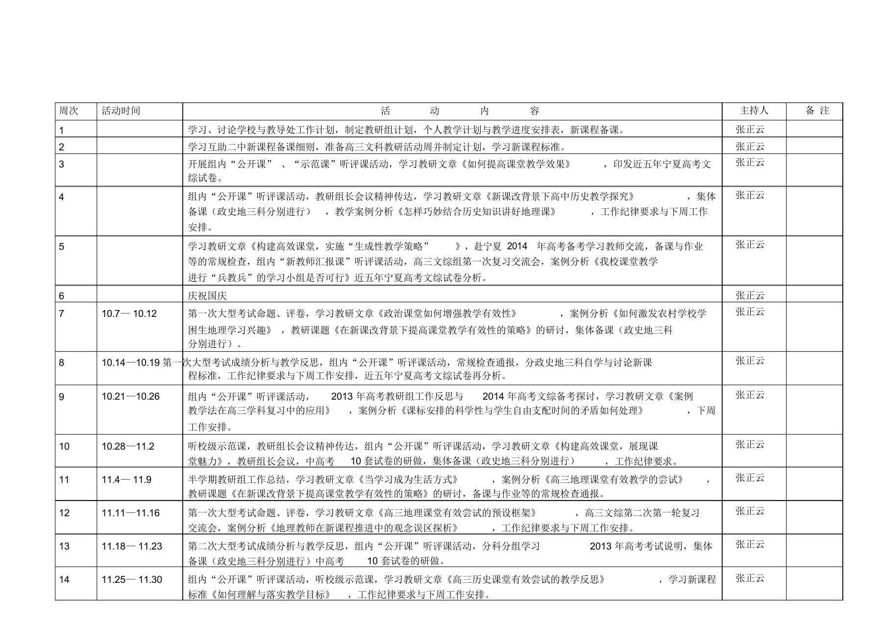 政史地教研组活动计划安排表