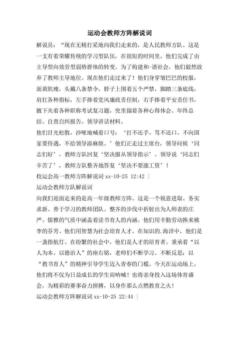 运动会教师方阵解说词