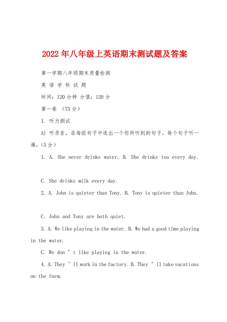 2022年八年级上英语期末测试题及答案