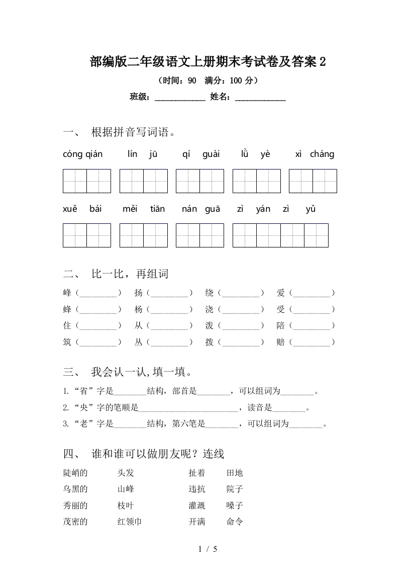 部编版二年级语文上册期末考试卷及答案2