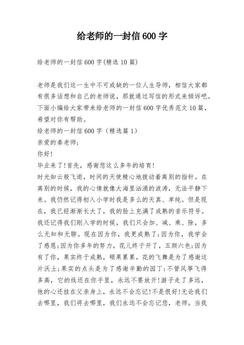 给老师的一封信600字_14