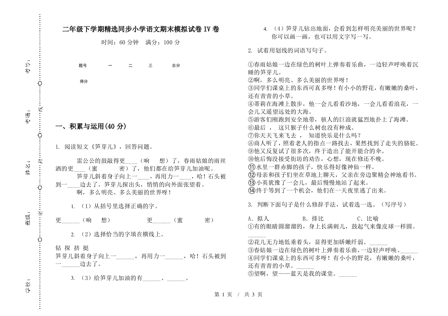 二年级下学期精选同步小学语文期末模拟试卷IV卷