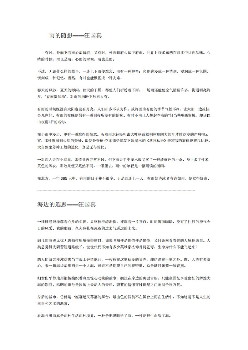 雨的随想汪国真