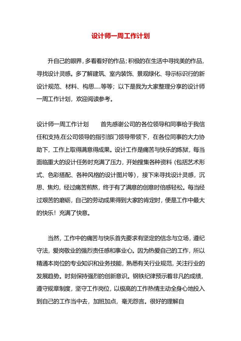 设计师一周工作计划