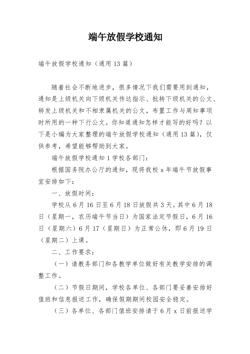 端午放假学校通知