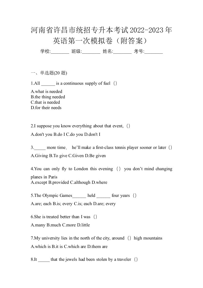 河南省许昌市统招专升本考试2022-2023年英语第一次模拟卷附答案