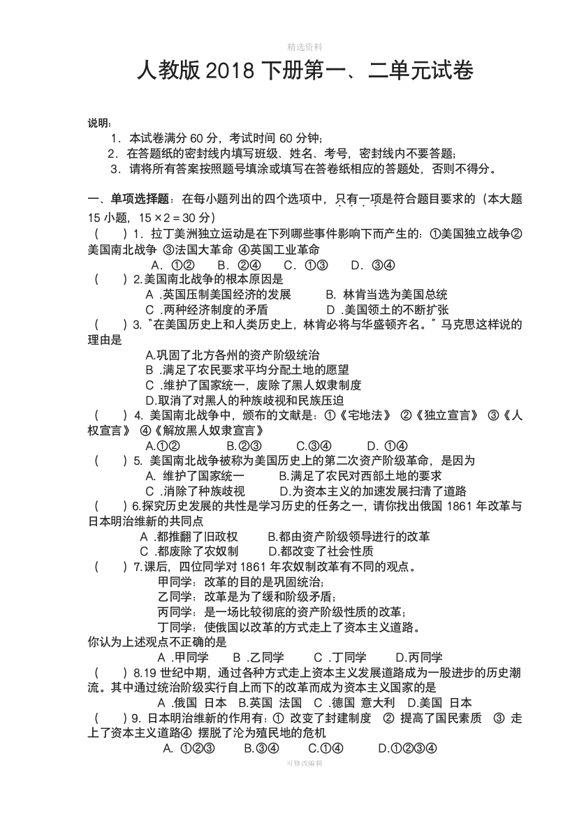 人教版初三历史下册一二单元测试题含答案