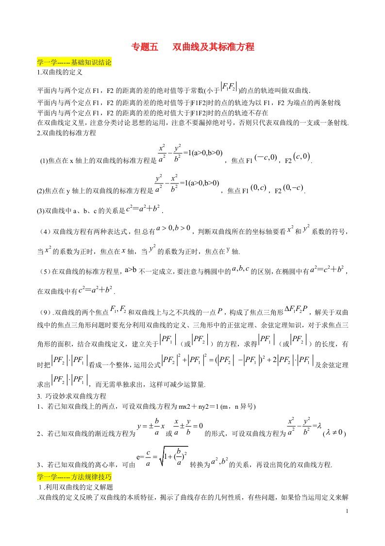 高二数学寒假作业