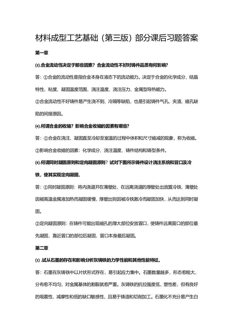 材料成型工艺基础习题答案