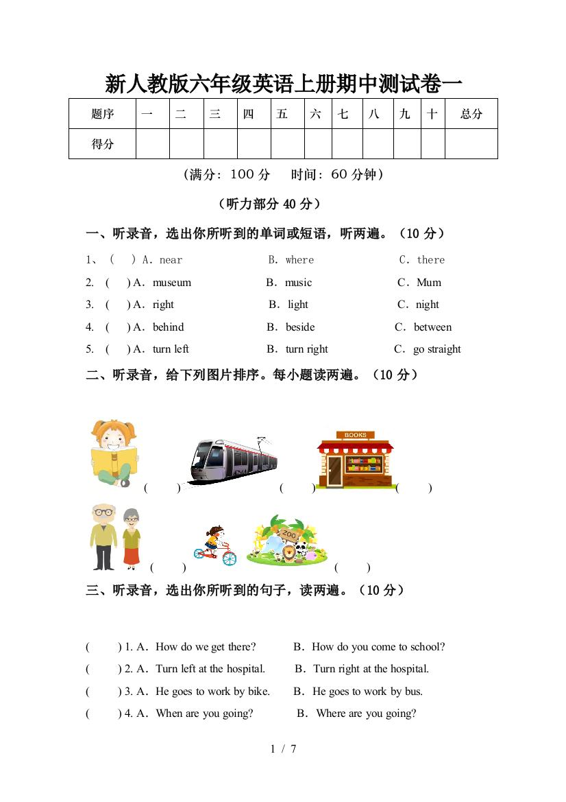 新人教版六年级英语上册期中测试卷一