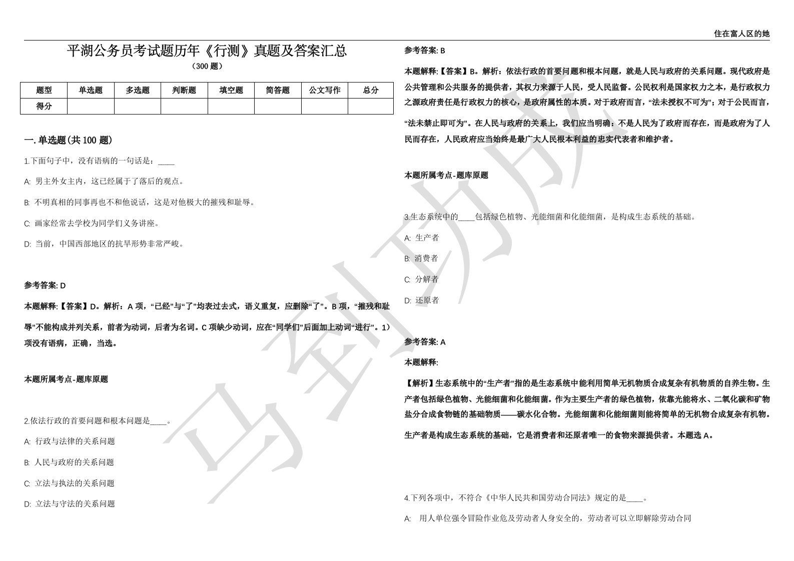 平湖公务员考试题历年《行测》真题及答案汇总第012期