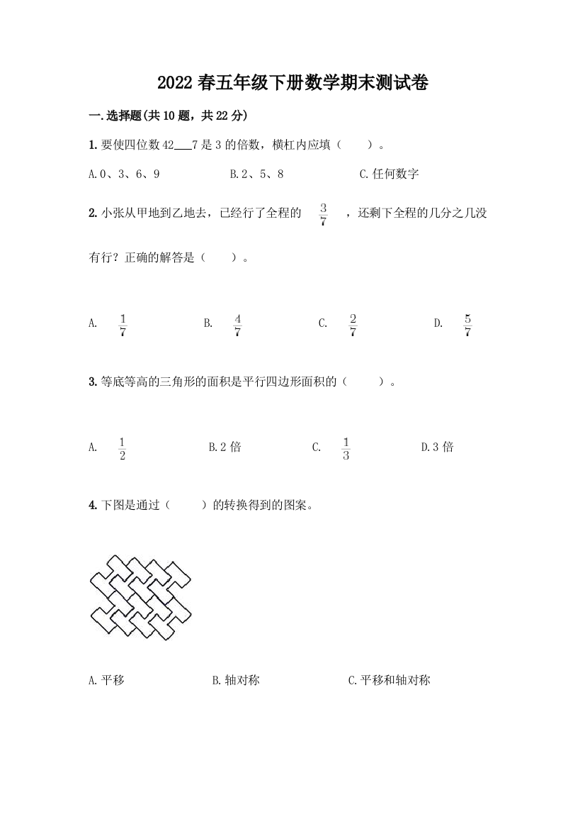 2022春五年级下册数学期末测试卷及答案免费