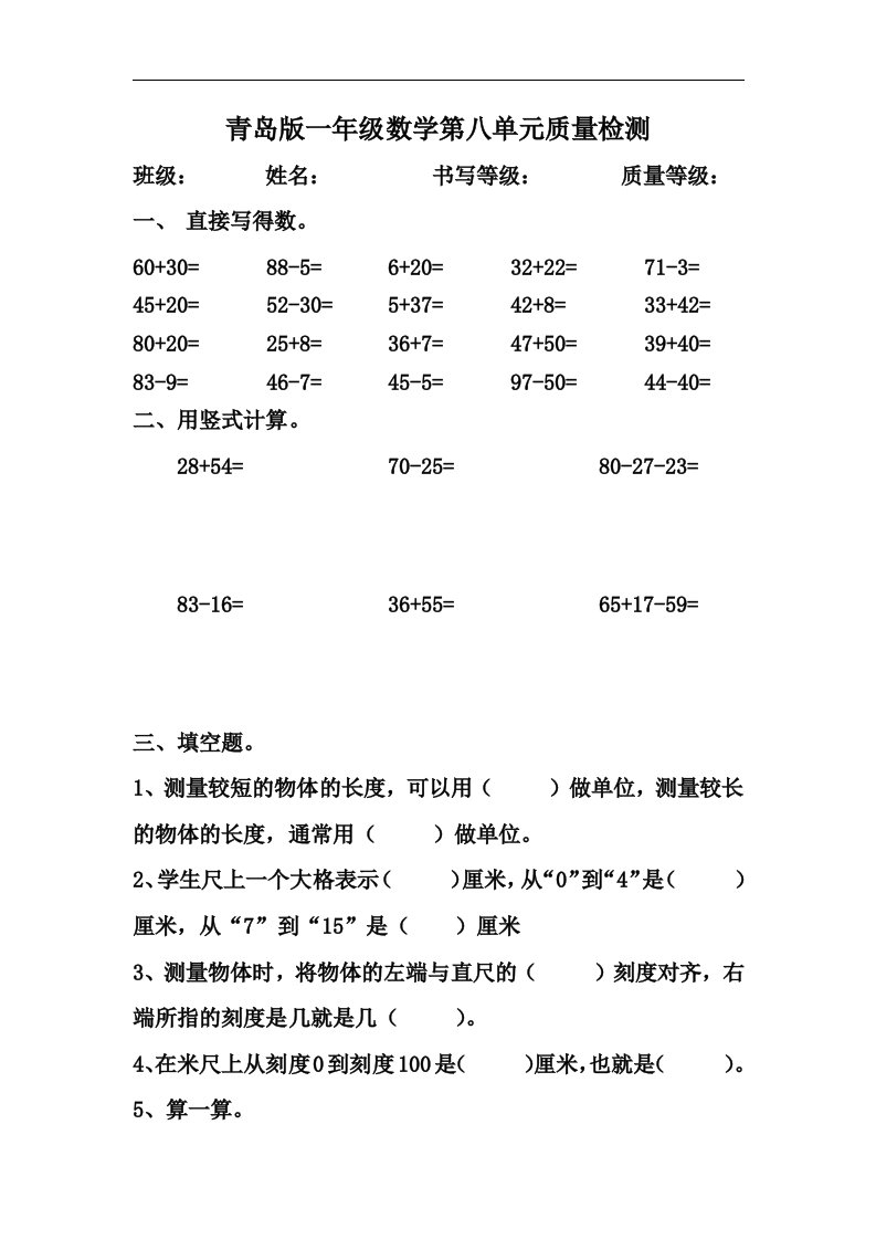 青岛版一年级数学下册第八单元检测题