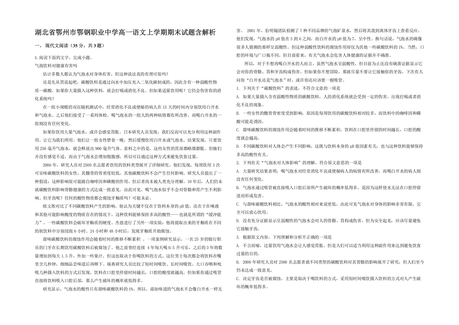 湖北省鄂州市鄂钢职业中学高一语文上学期期末试题含解析