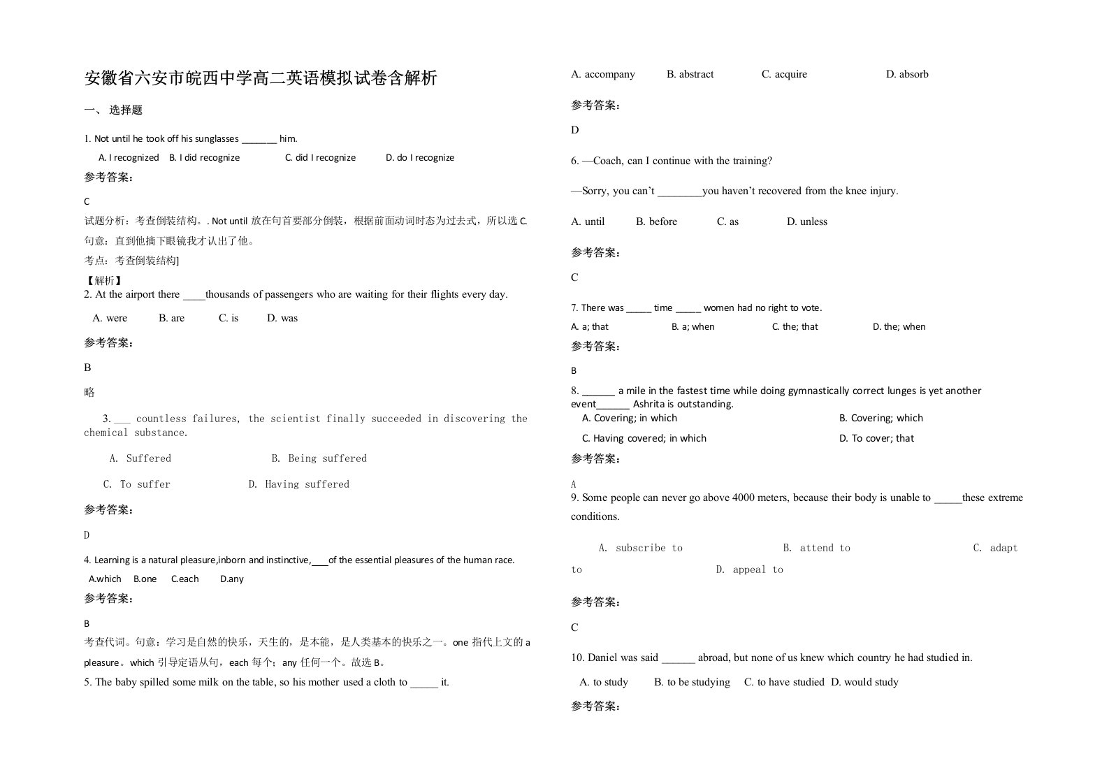 安徽省六安市皖西中学高二英语模拟试卷含解析