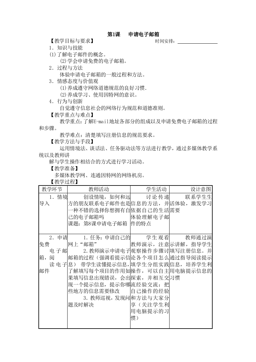 四年级第1课申请电子邮箱