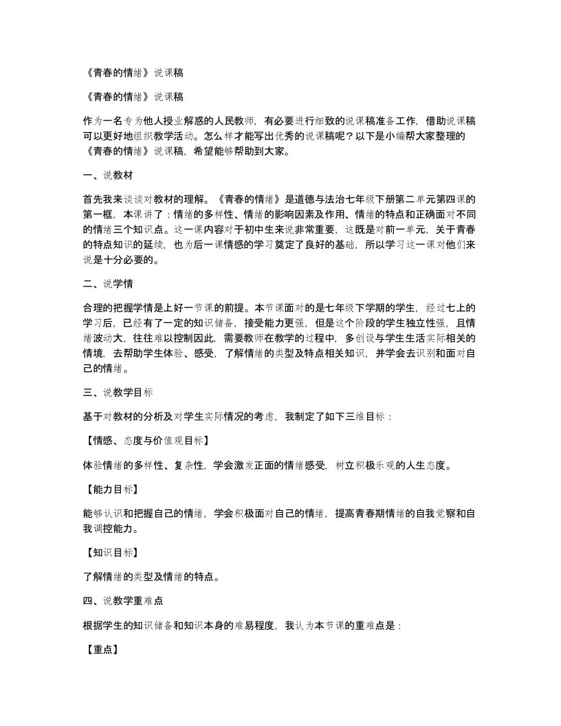 《青春的情绪》说课稿