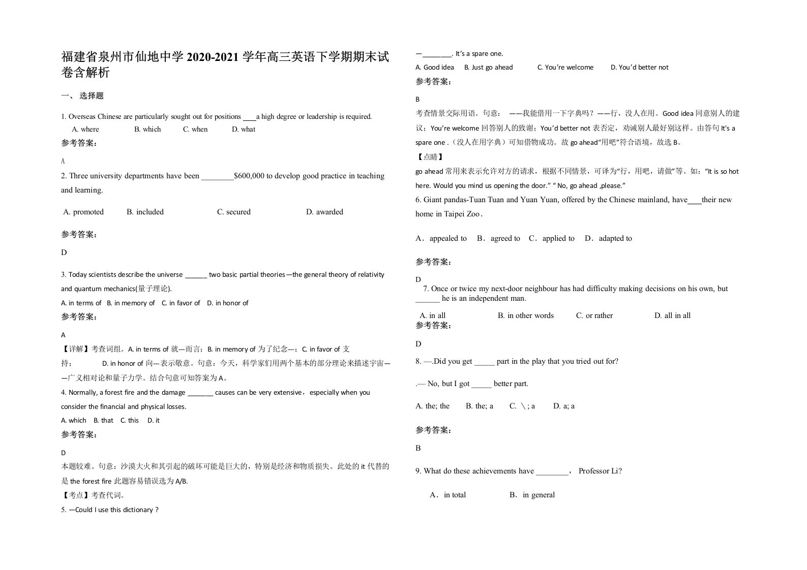 福建省泉州市仙地中学2020-2021学年高三英语下学期期末试卷含解析