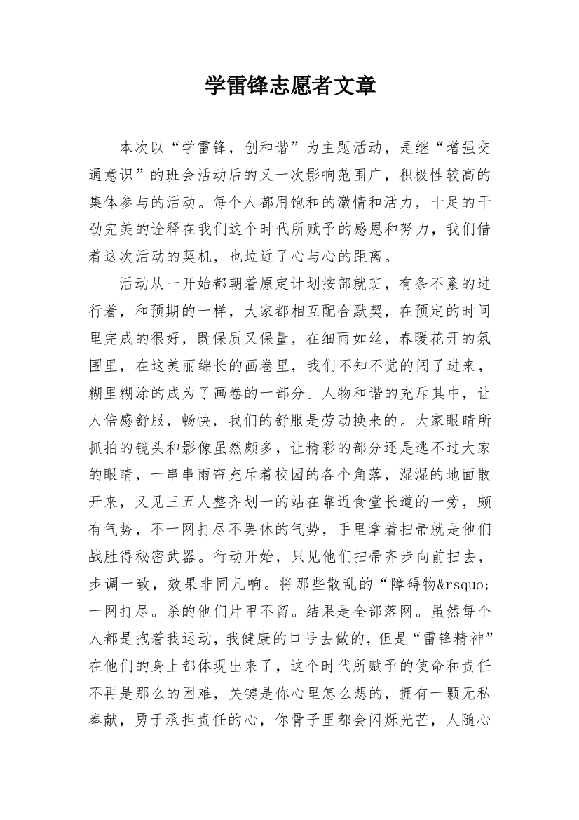 学雷锋志愿者文章