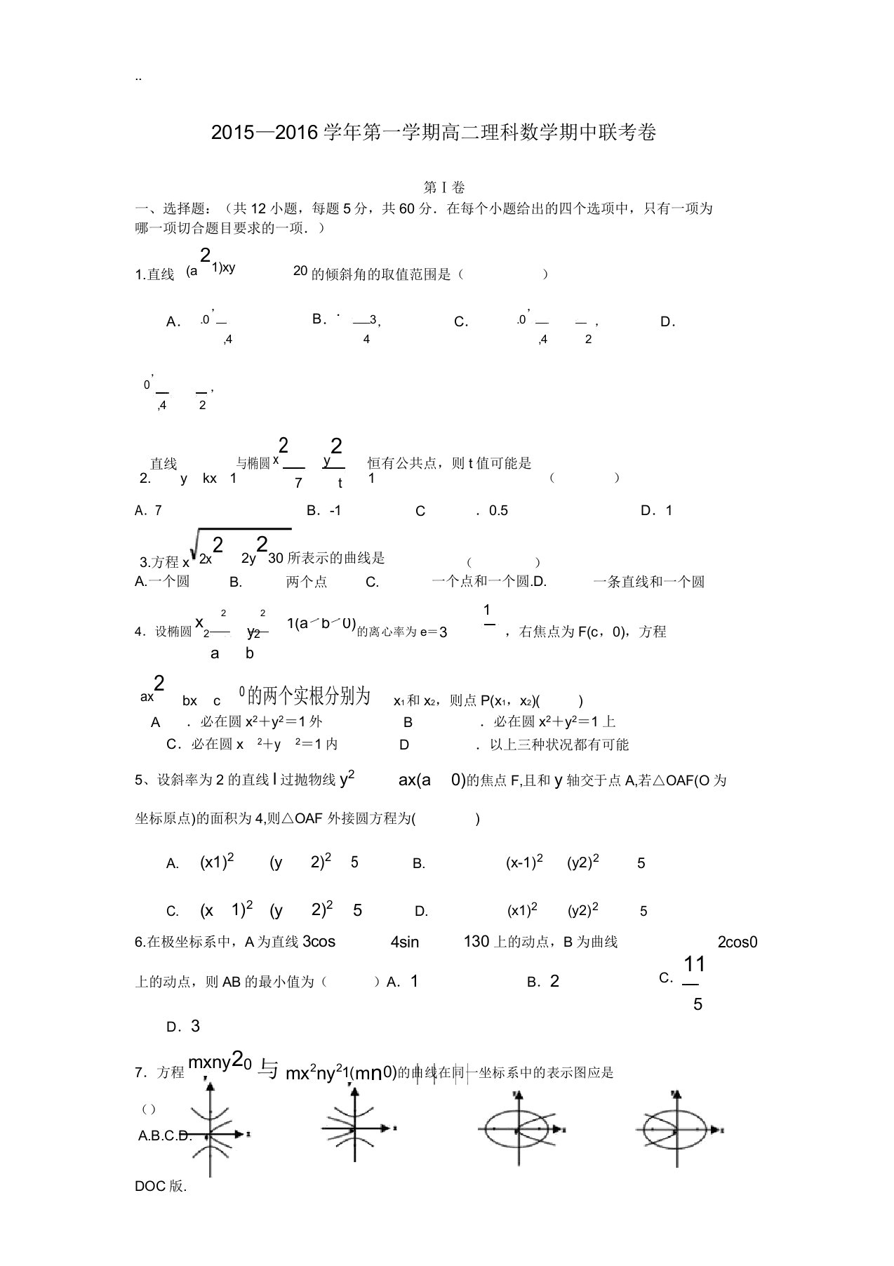 洪都中学麻丘中学等高二数学上学期期中联考试题理-人教版高二全册数学试题