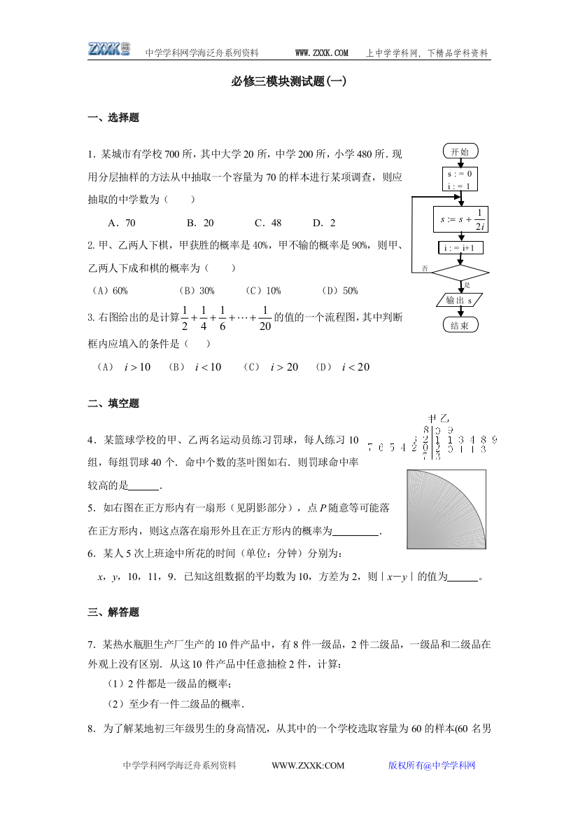 习题精选4