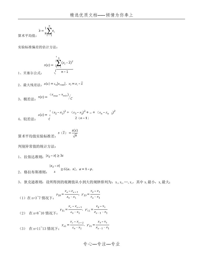 计量师考试相关公式(共4页)