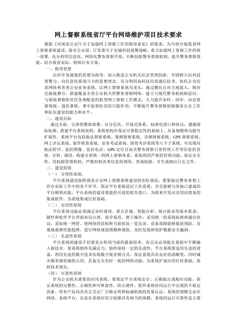 网上督察系统省厅平台网络维护项目技术要求公示