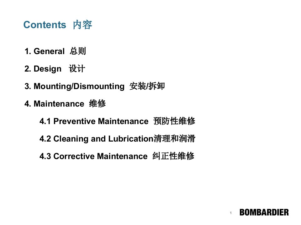 BSP风挡结构与维修