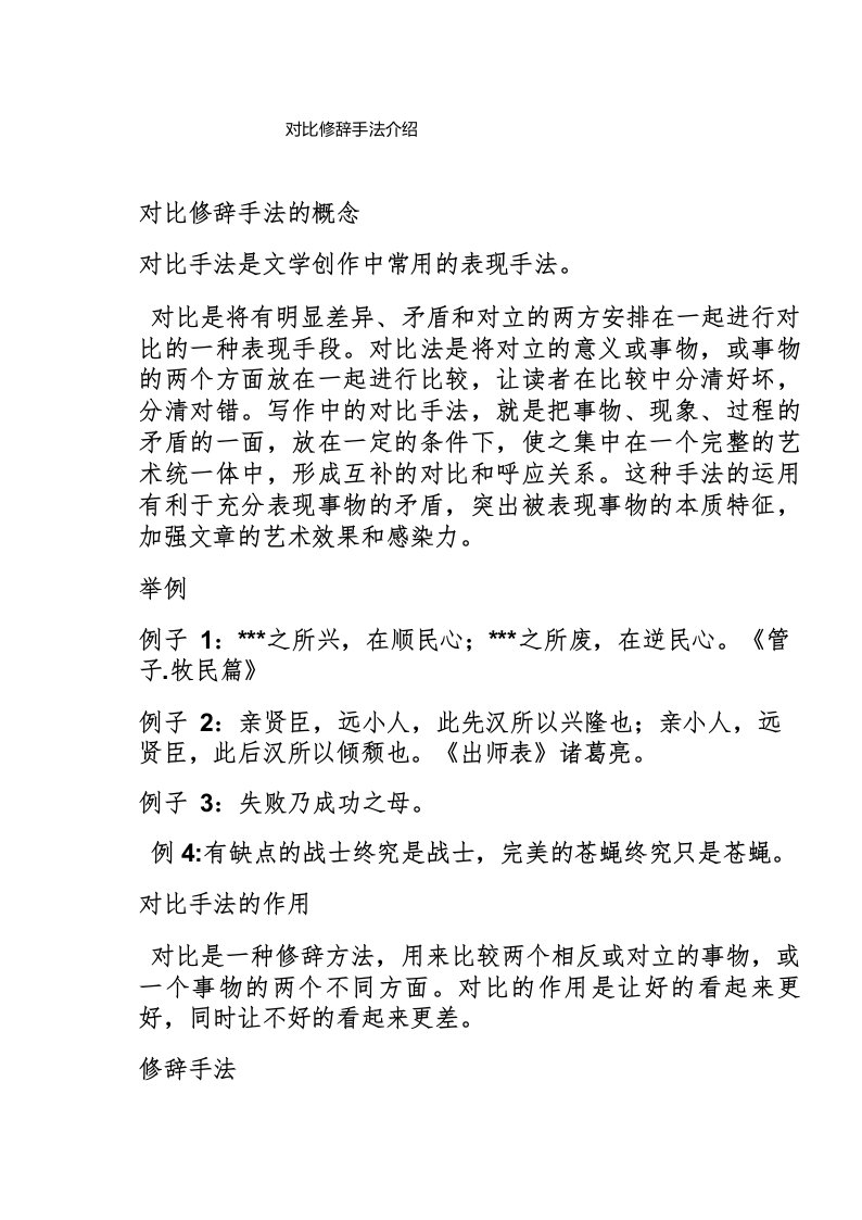 对比修辞手法介绍